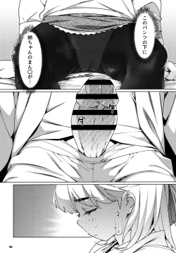 Page 39 of 大人のおもちや24まとめ4