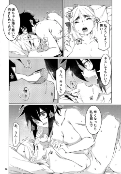 Page 65 of 大人のおもちや24まとめ4