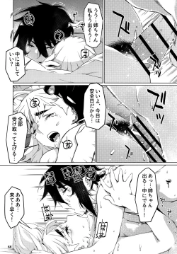 Page 67 of 大人のおもちや24まとめ4