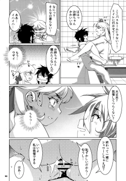 Page 89 of 大人のおもちや24まとめ4