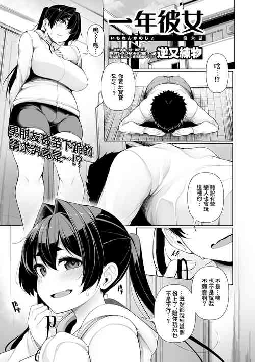 [逆又練物]一年彼女 第六話[中国翻译]