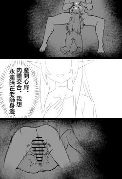 Page 21 of Zenchi no Gakui o Motsu Kono Watashi ga Shiranai Koto Nante Arienai... Tada Ecchi dake wa...