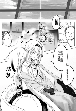 Page 2 of Zenchi no Gakui o Motsu Kono Watashi ga Shiranai Koto Nante Arienai... Tada Ecchi dake wa...