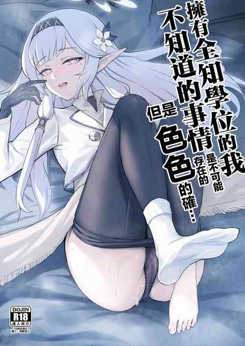 [Tatsunosaki (Musou Daiou)] Zenchi no Gakui o Motsu Kono Watashi ga Shiranai Koto Nante Arienai... Tada Ecchi dake wa... (Blue Archive) [Chinese] [Digital]