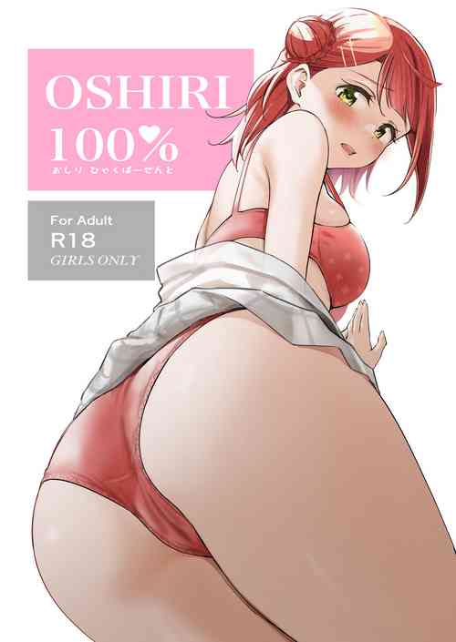 Download Oshiri 100% | 100% Butt