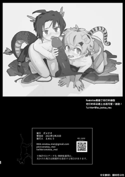 Page 26 of Byakko-kun to Seiryuu