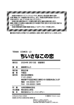 Page 178 of Chiisana Ko no Koi | A Small Child's Love