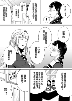 Page 6 of 聖華女学院公認竿おじさん7