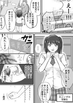 Page 3 of Sumata dake tte Itta no ni… Nurutto Sounyuusarechatta Yuutousei no Omocha