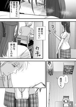 Page 97 of Sumata dake tte Itta no ni… Nurutto Sounyuusarechatta Yuutousei no Omocha
