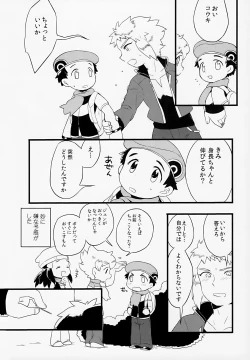 Page 6 of Otona ni Naru