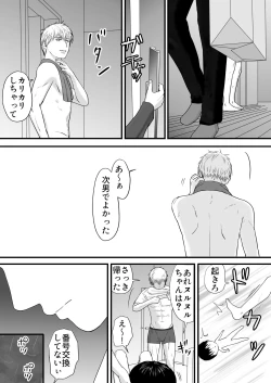 Page 135 of Aimai na Bokura 3 Kanojo wa Tabun, Korekara Mechakucha Sex Suru