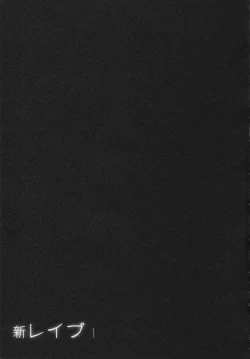 Page 105 of Shin Rape Vol.1