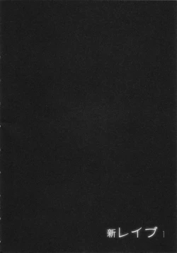 Page 150 of Shin Rape Vol.1