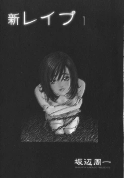 Page 6 of Shin Rape Vol.1