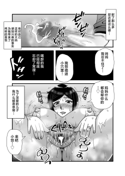 Page 36 of Yasashikute Kyonyuu no Okaasan ga Musuko Chinpo de Baka ni Nacchau Hanashi 1