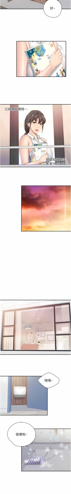 Page 127 of 亲子餐厅的妈妈们 51-105