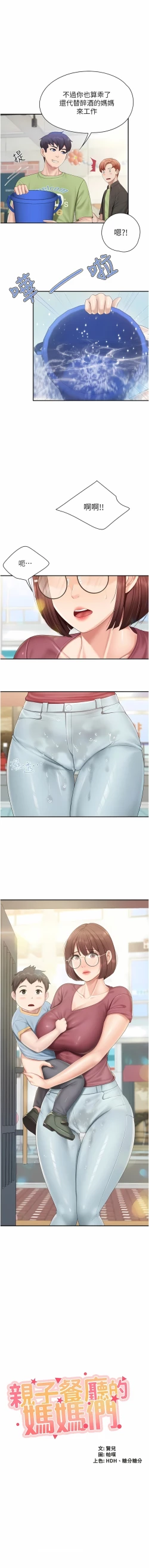 Page 178 of 亲子餐厅的妈妈们 51-105