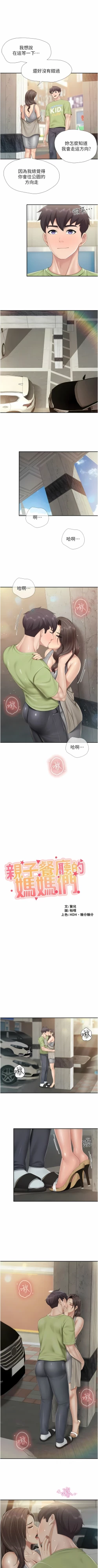 Page 186 of 亲子餐厅的妈妈们 51-105