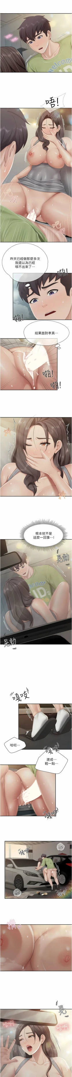 Page 192 of 亲子餐厅的妈妈们 51-105