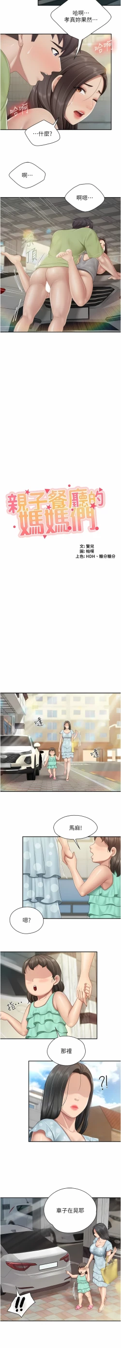 Page 195 of 亲子餐厅的妈妈们 51-105