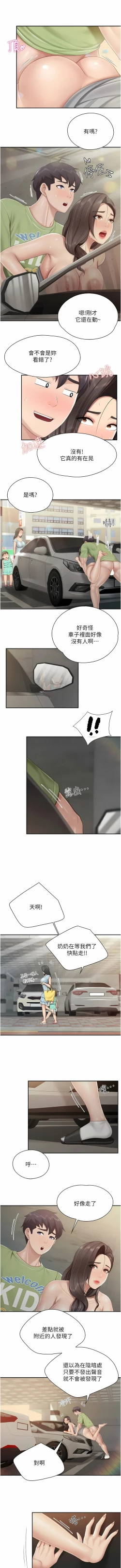 Page 196 of 亲子餐厅的妈妈们 51-105