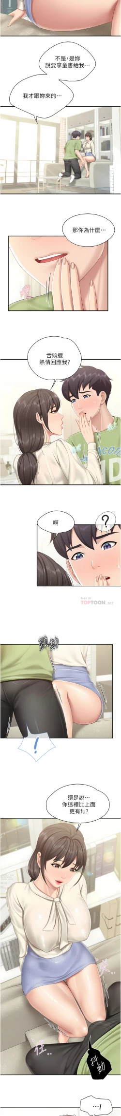 Page 19 of 亲子餐厅的妈妈们 51-105