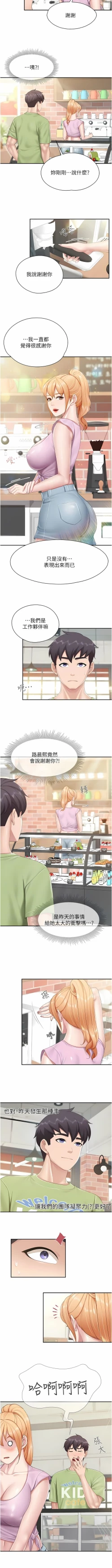 Page 205 of 亲子餐厅的妈妈们 51-105