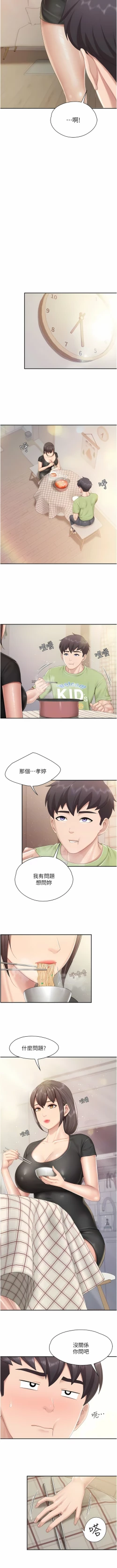 Page 229 of 亲子餐厅的妈妈们 51-105