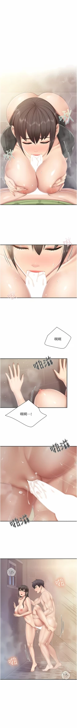 Page 241 of 亲子餐厅的妈妈们 51-105