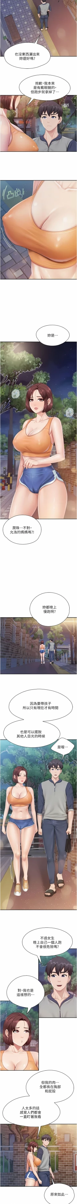 Page 252 of 亲子餐厅的妈妈们 51-105