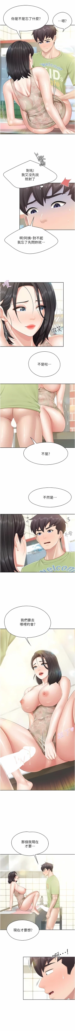 Page 279 of 亲子餐厅的妈妈们 51-105