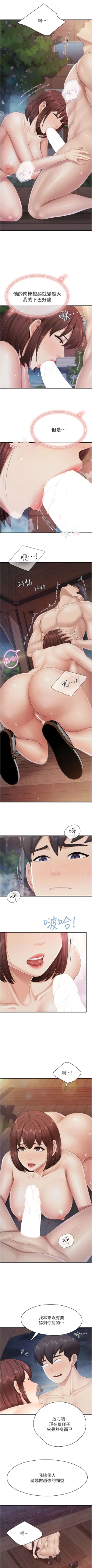 Page 302 of 亲子餐厅的妈妈们 51-105