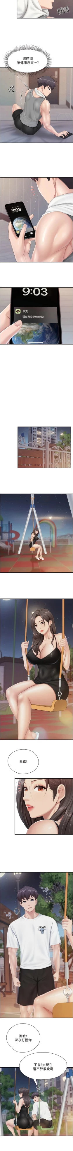 Page 313 of 亲子餐厅的妈妈们 51-105