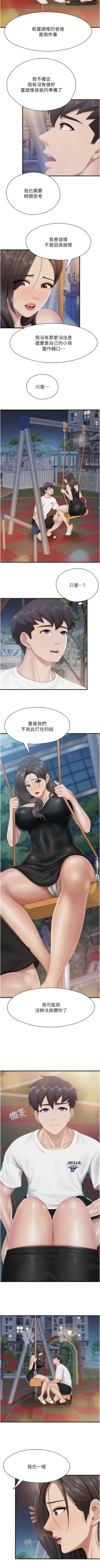 Page 319 of 亲子餐厅的妈妈们 51-105