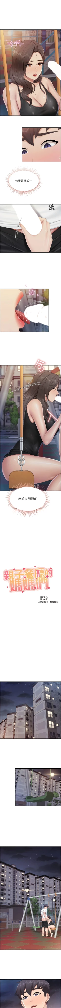 Page 324 of 亲子餐厅的妈妈们 51-105