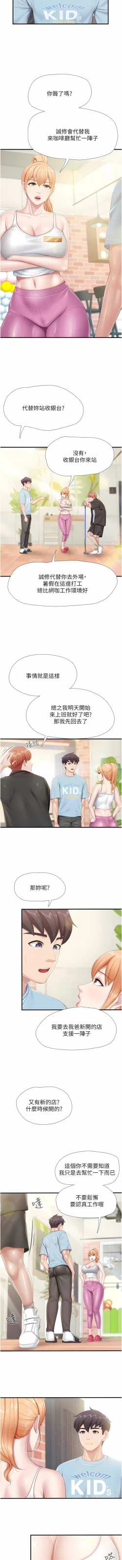 Page 339 of 亲子餐厅的妈妈们 51-105