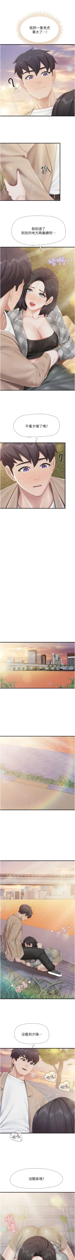 Page 353 of 亲子餐厅的妈妈们 51-105