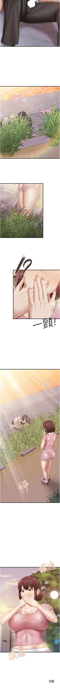 Page 358 of 亲子餐厅的妈妈们 51-105