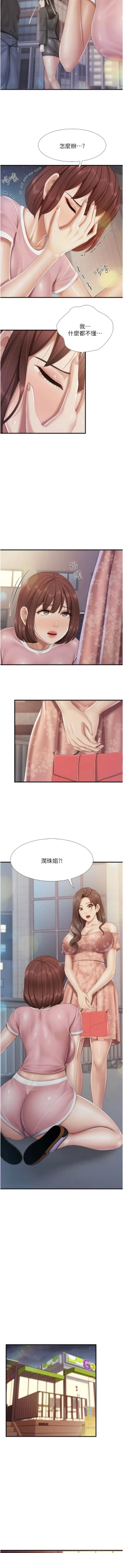 Page 371 of 亲子餐厅的妈妈们 51-105