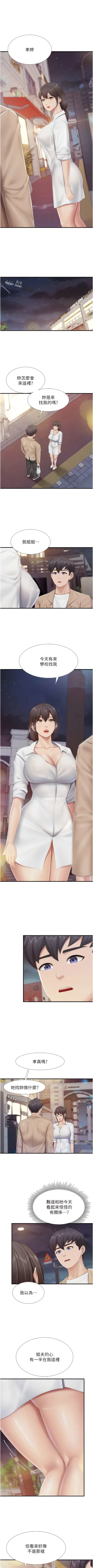 Page 386 of 亲子餐厅的妈妈们 51-105