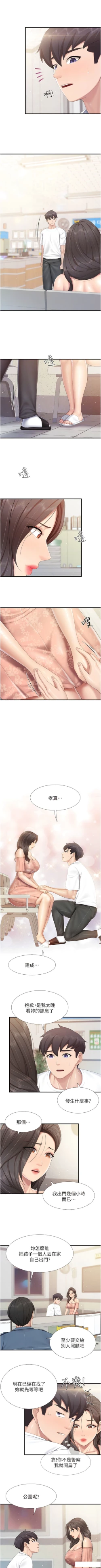 Page 405 of 亲子餐厅的妈妈们 51-105