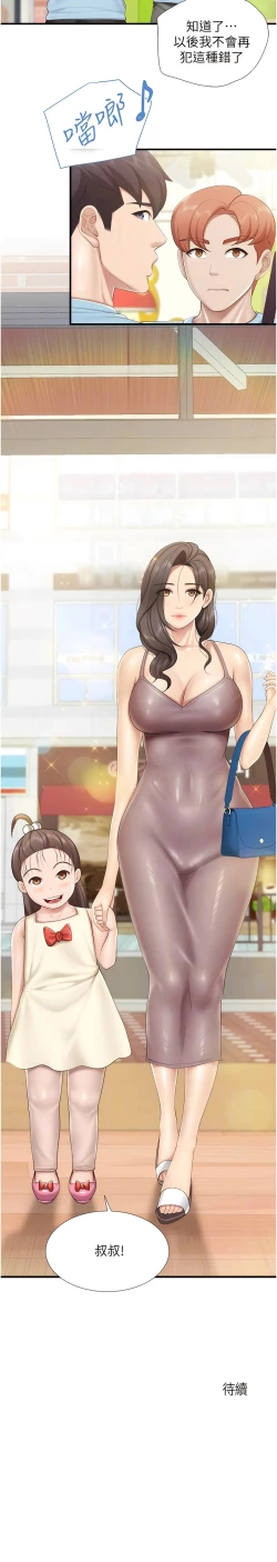 Page 416 of 亲子餐厅的妈妈们 51-105