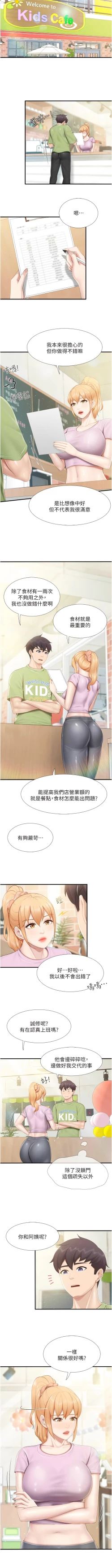 Page 436 of 亲子餐厅的妈妈们 51-105