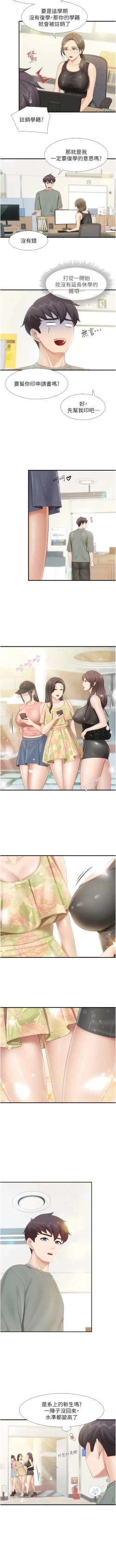 Page 451 of 亲子餐厅的妈妈们 51-105