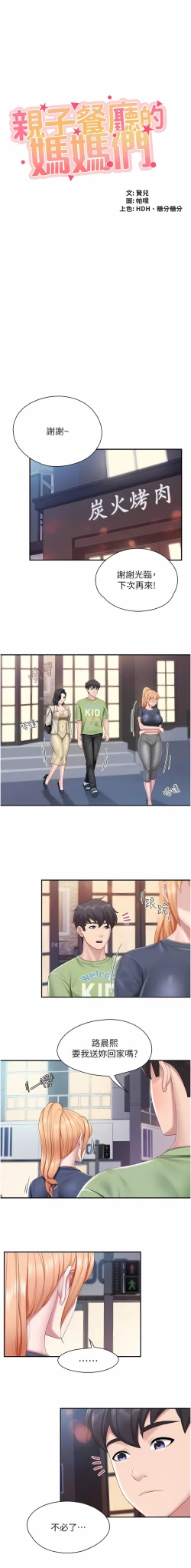 Page 70 of 亲子餐厅的妈妈们 51-105