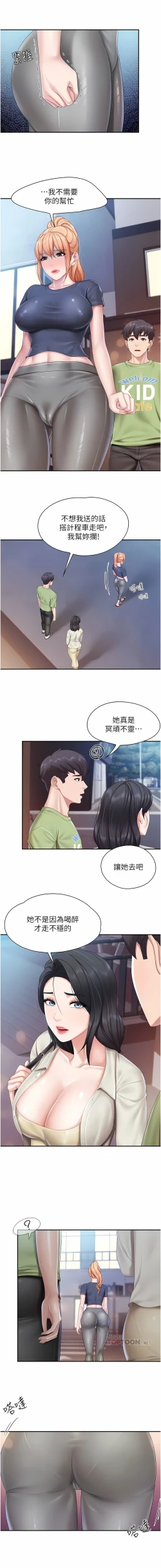 Page 71 of 亲子餐厅的妈妈们 51-105