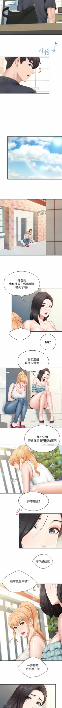 Page 73 of 亲子餐厅的妈妈们 51-105