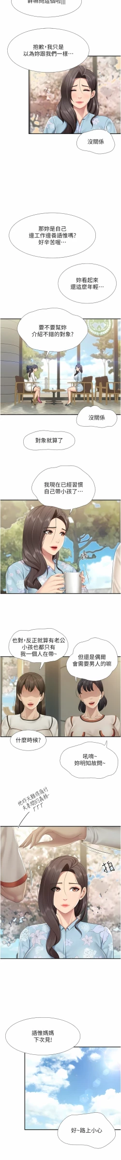 Page 80 of 亲子餐厅的妈妈们 51-105