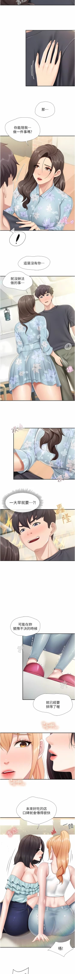 Page 82 of 亲子餐厅的妈妈们 51-105